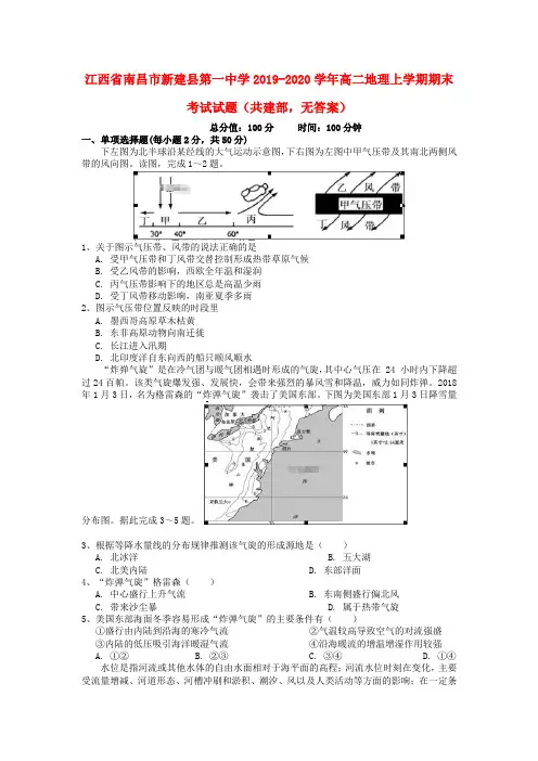 江西省南昌市新建县第一中学2019_2020学年高二地理上学期期末考试试题(共建部,无答案)