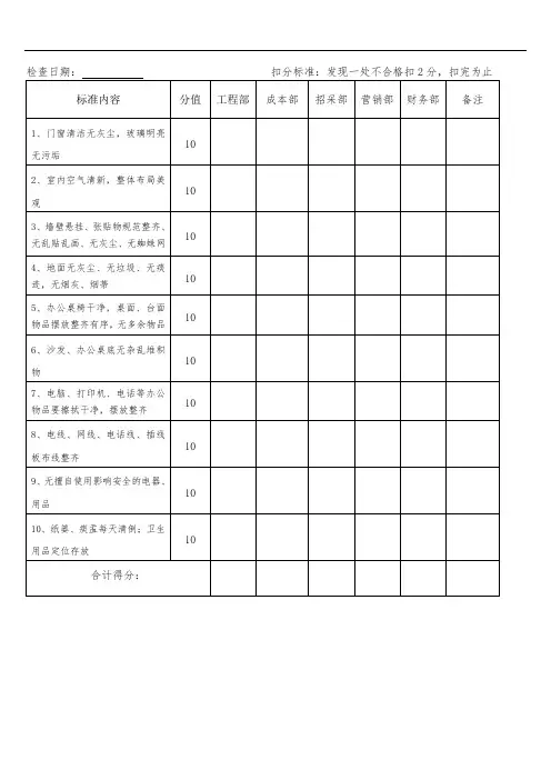 卫生检查评分表
