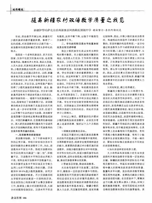 提高新疆农村双语教学质量之我见
