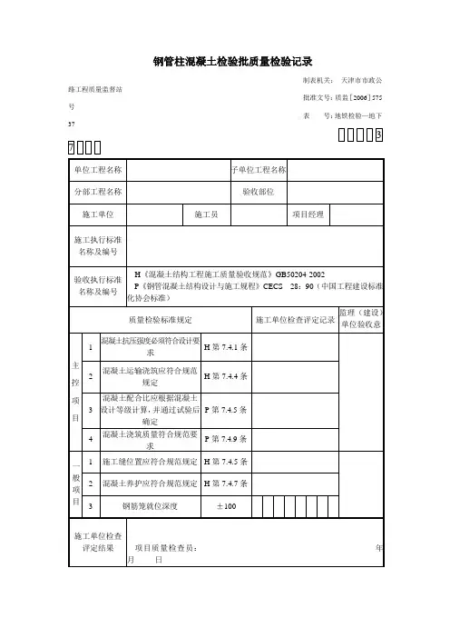 钢管柱混凝土检验批质量检验记录