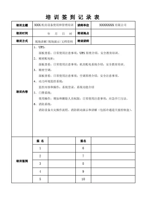 培训签到记录表