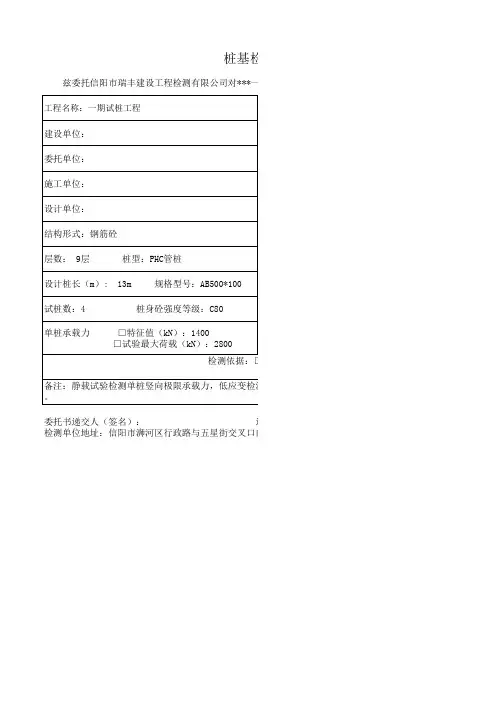 桩基检测委托书
