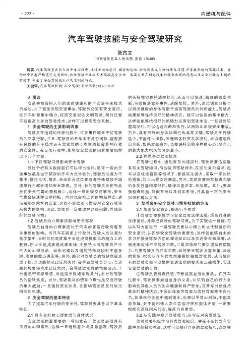 汽车驾驶技能与安全驾驶研究