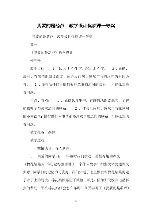 我要的是葫芦  教学设计优质课一等奖
