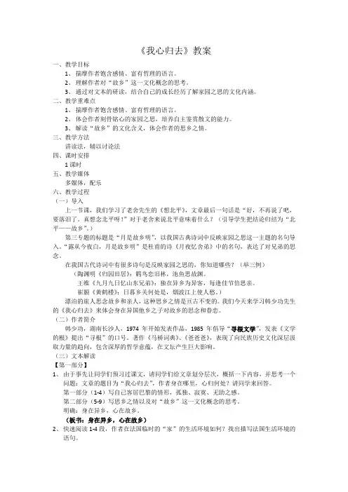 我心归去