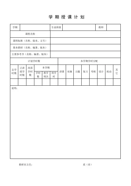 授课计划格式
