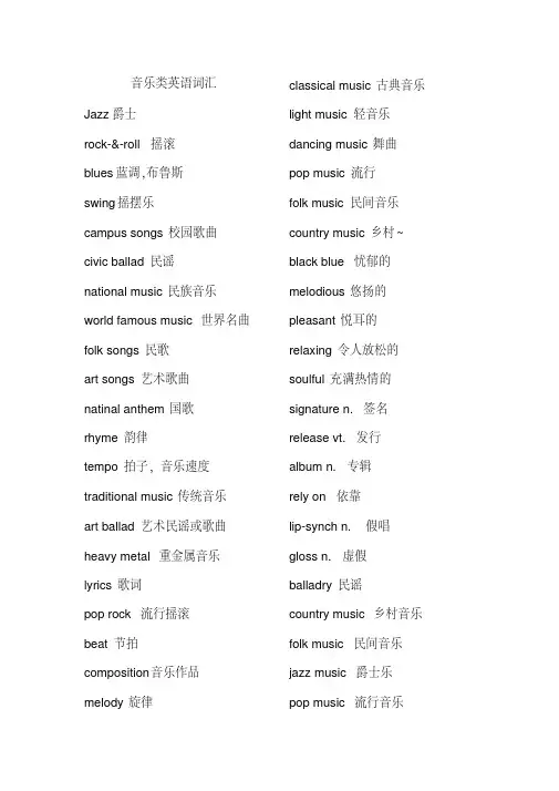 音乐类英语词汇