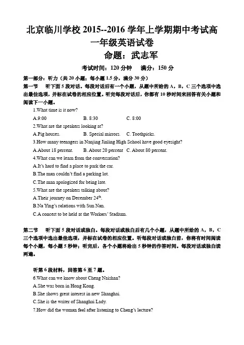 北京临川学校2015--2016学年上学期期中考试高一年级英语试卷
