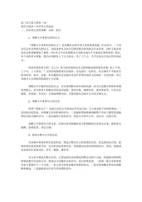 现代文阅读·社科类文章阅读分解
