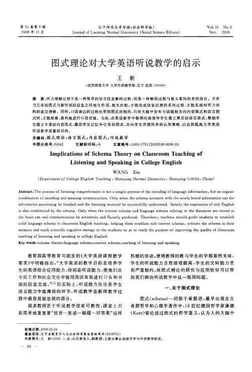 图式理论对大学英语听说教学的启示