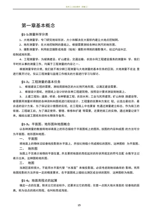 施工测量基本知识