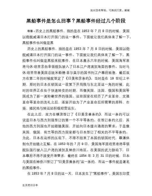 历史趣闻黑船事件是怎么回事？黑船事件经过几个阶段