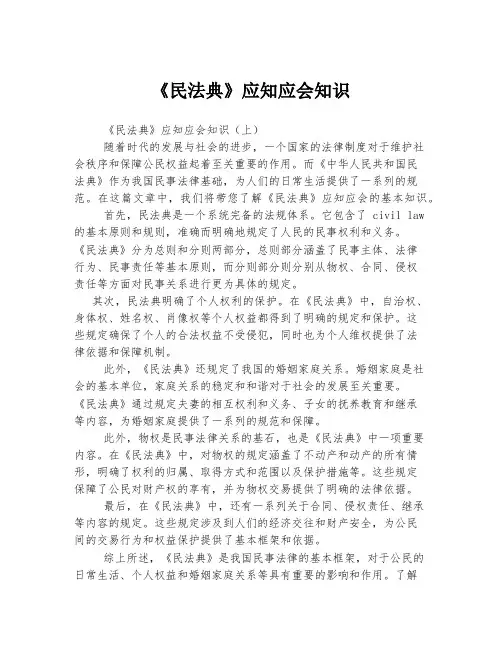 《民法典》应知应会知识