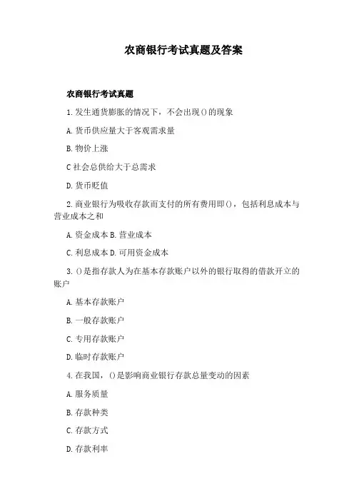 农商银行考试真题及答案