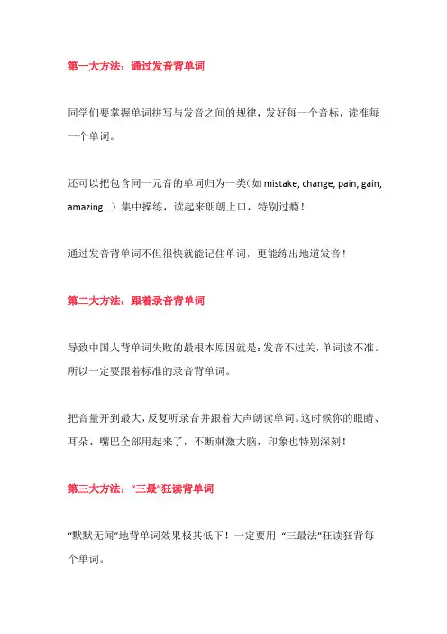 小学记单词小技巧+速记单词分类表