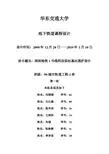 地下铁道课程设计