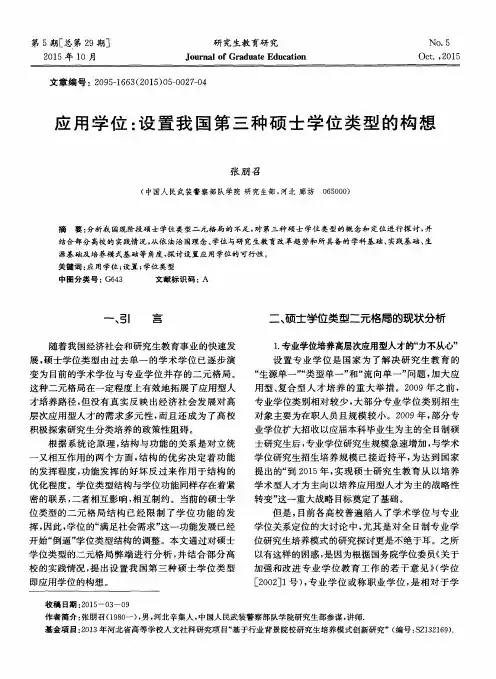 应用学位：设置我国第三种硕士学位类型的构想