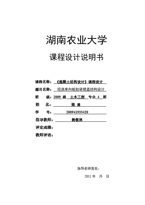 现浇单向板肋梁楼盖设计
