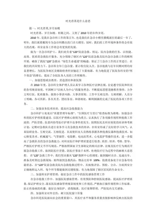 时光荏苒是什么意思