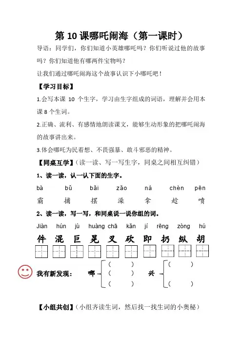 苏教版第五册第10课哪吒闹海导学案加教学反思