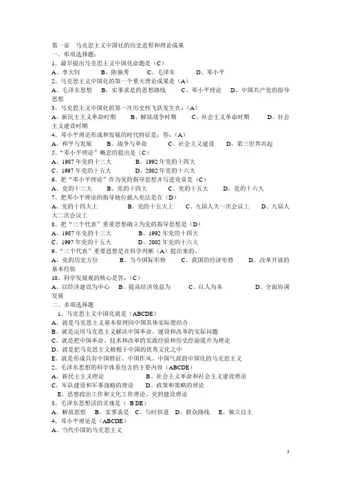毛概选择题(答案版)