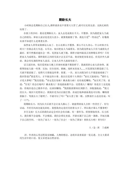 八(1)学生习作 Microsoft Office Word 2007 文档