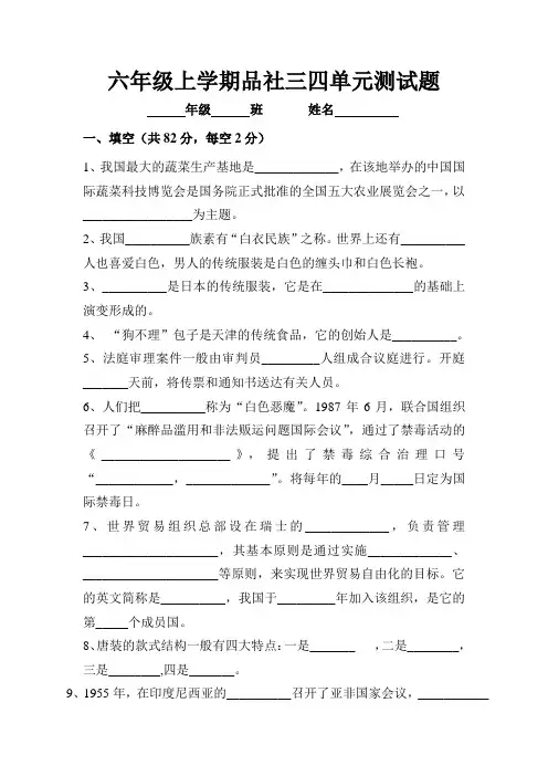 六年级上学期品社三四单元 测试题
