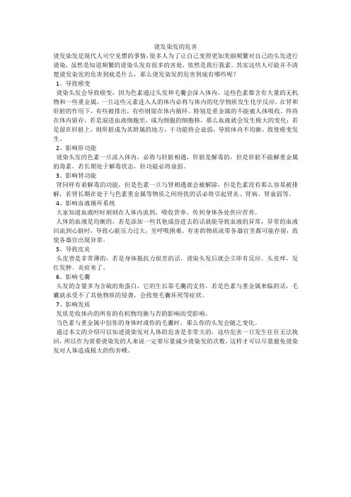 烫发染发的危害