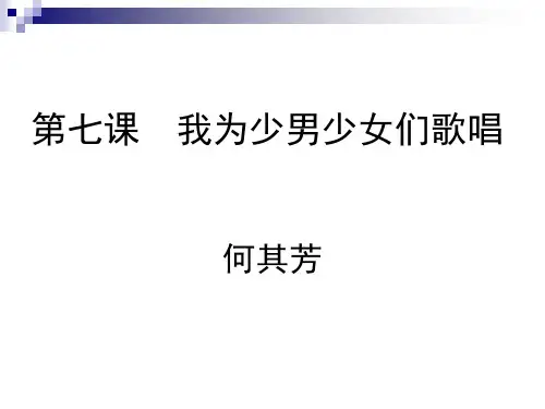 《我为少男少女们歌唱》