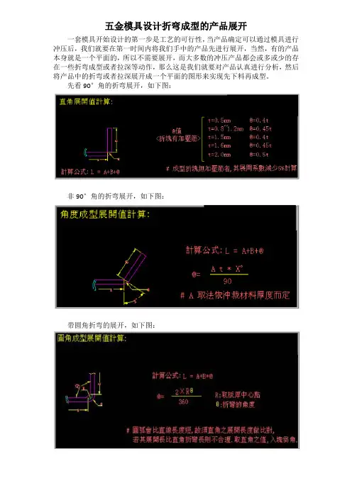 五金模具设计折弯成型的产品展开