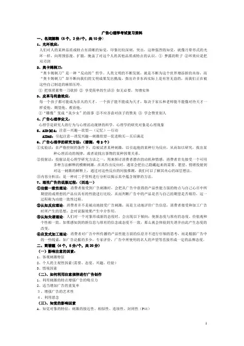 广告心理学考试重点总结归纳