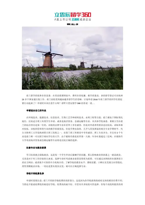 立思辰留学网：2017留学荷兰专业申请