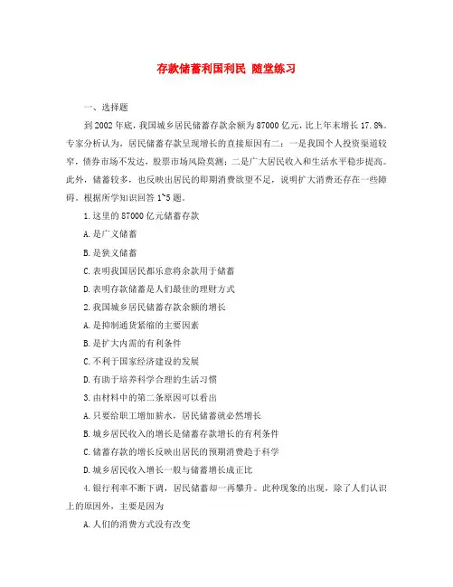 高一政治下册存款储蓄利国利民 随堂练习