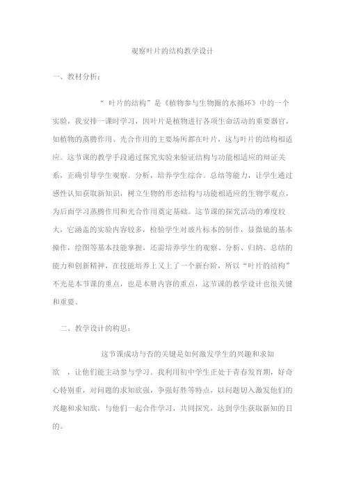 观察叶片的结构教学设计