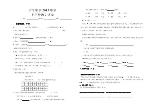 2015-2016学年七年级上学期第一次月考语文试题