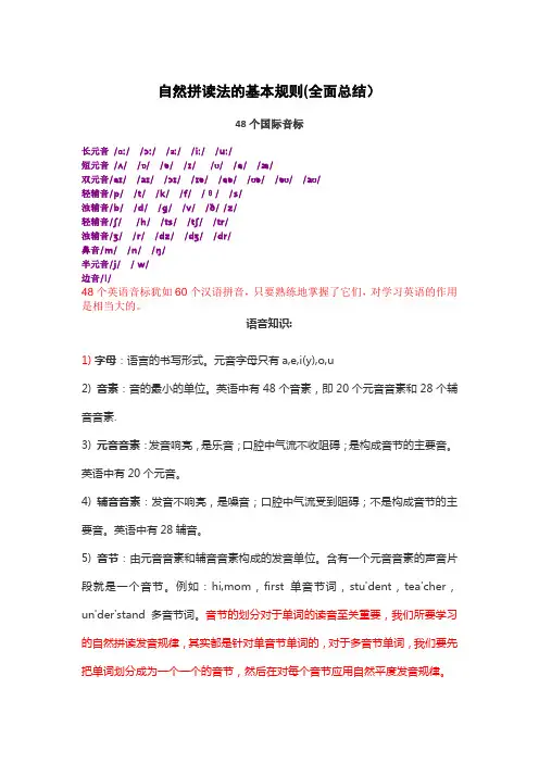 (word完整版)自然拼读法的基本规则(全面总结),推荐文档