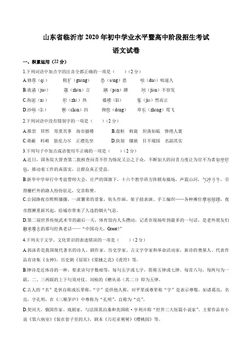 山东省临沂市2020年初中学业水平暨高中阶段招生考试语文试卷(word版)