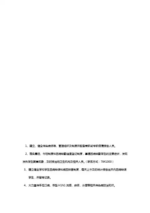 学校传染病防治卫生监督意见书