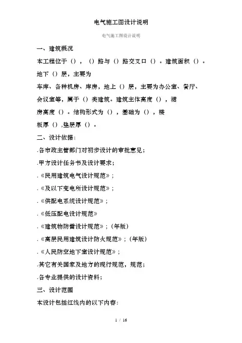 电气施工图设计说明