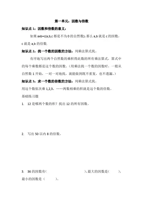 西师版五下第一单元知识点及练习题