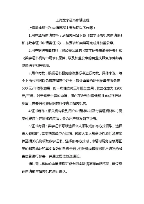 上海数字证书申请流程