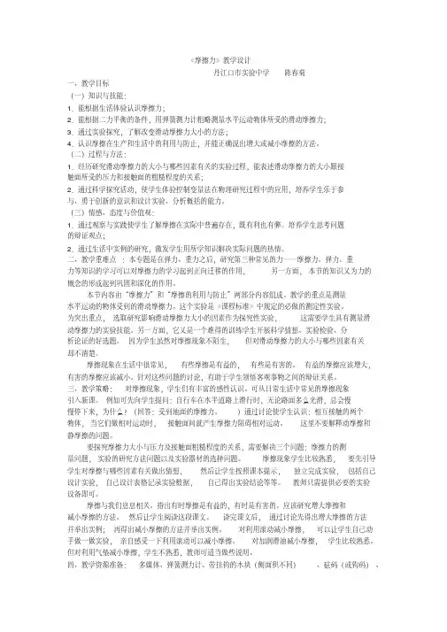 摩擦力教学设计
