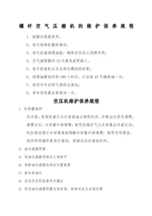 空压机维护保养规程