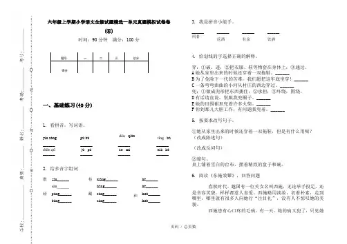 【部编】2020六年级上学期小学语文全能试题精选一单元真题模拟试卷卷(④)
