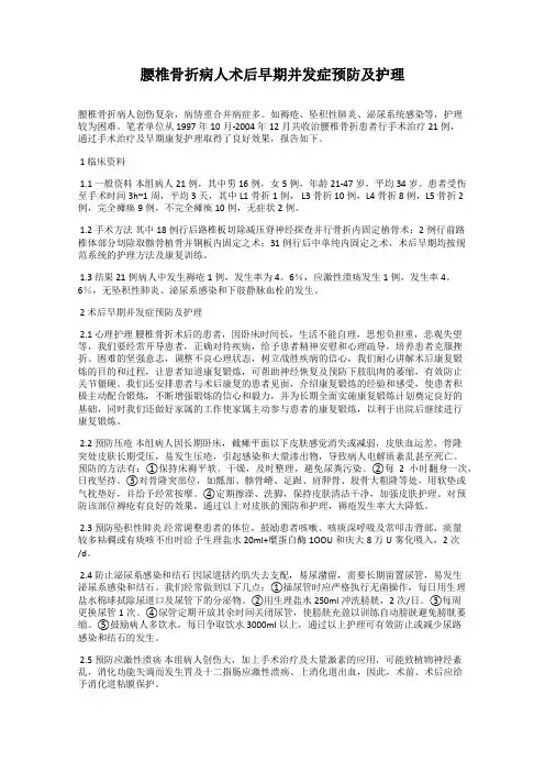 腰椎骨折病人术后早期并发症预防及护理