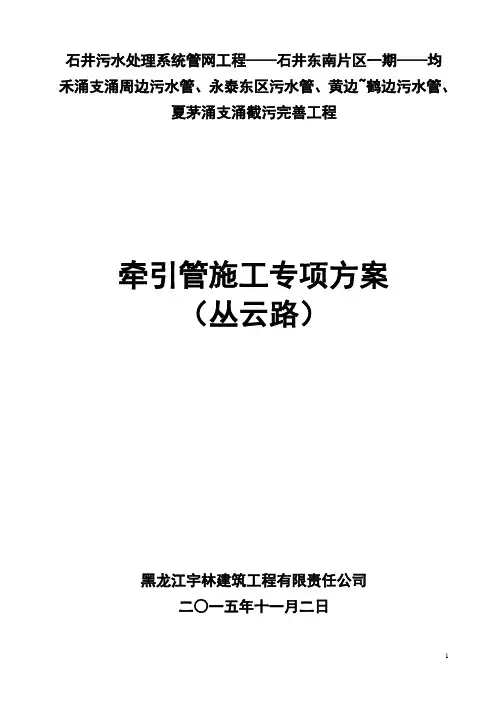 牵引管施工方案 