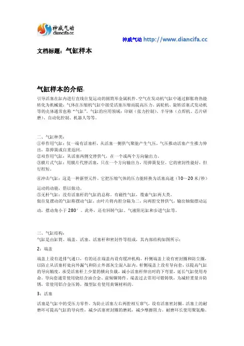 气缸样本