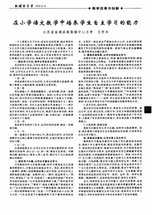 在小学语文教学中培养学生自主学习的能力