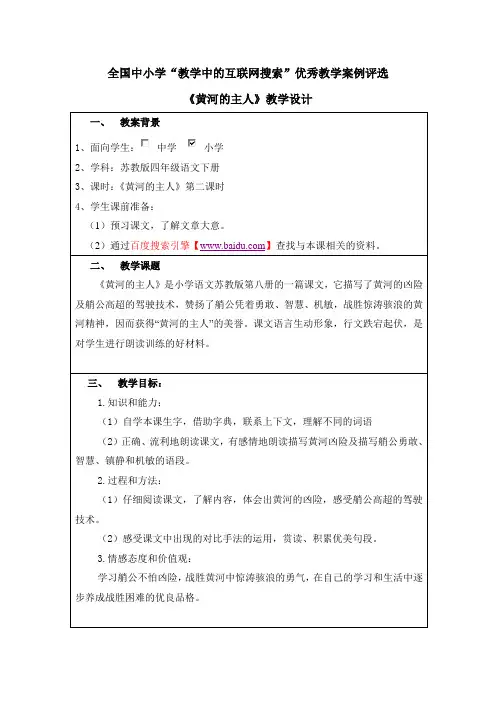 《黄河的主人》教学设计