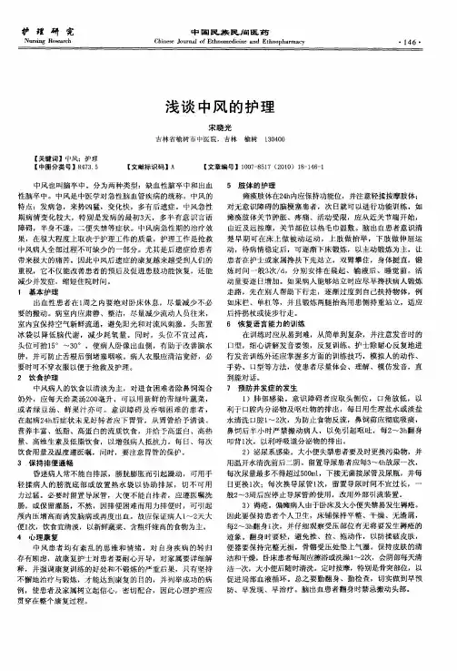 浅谈中风的护理